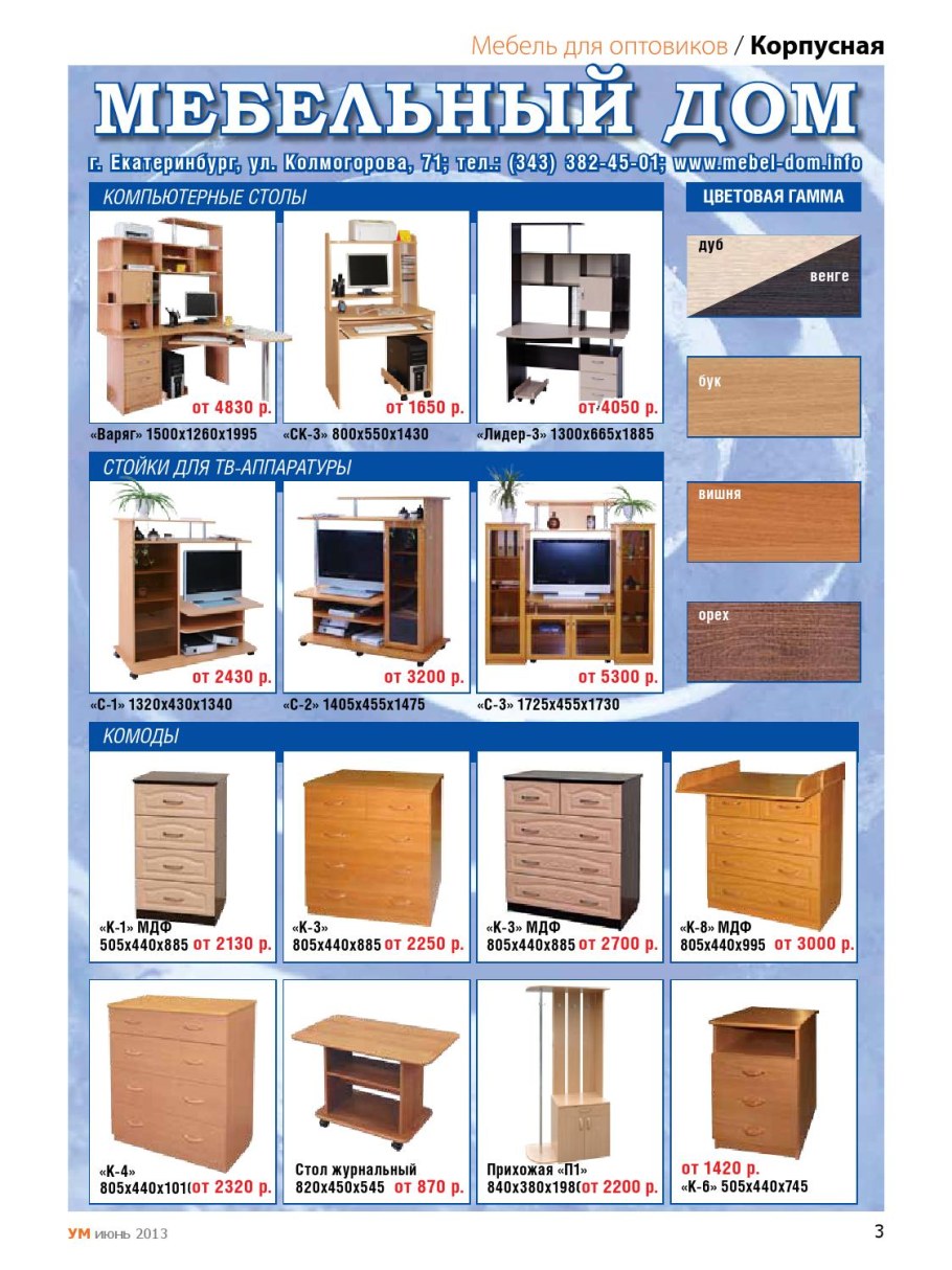 Мебель по английскому