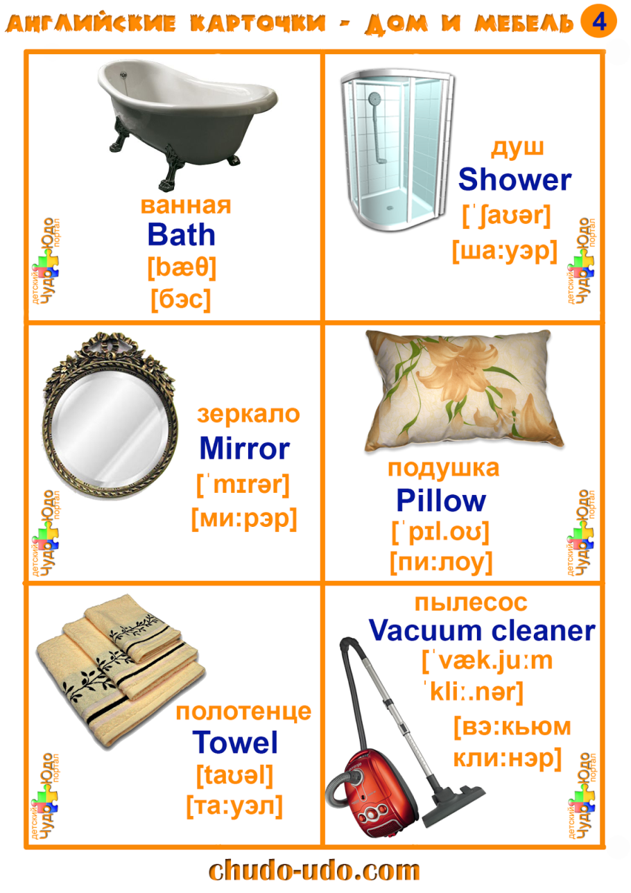 Карточки предметы в доме