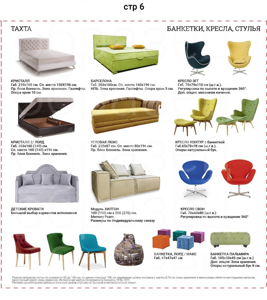 Тема квартира мебель