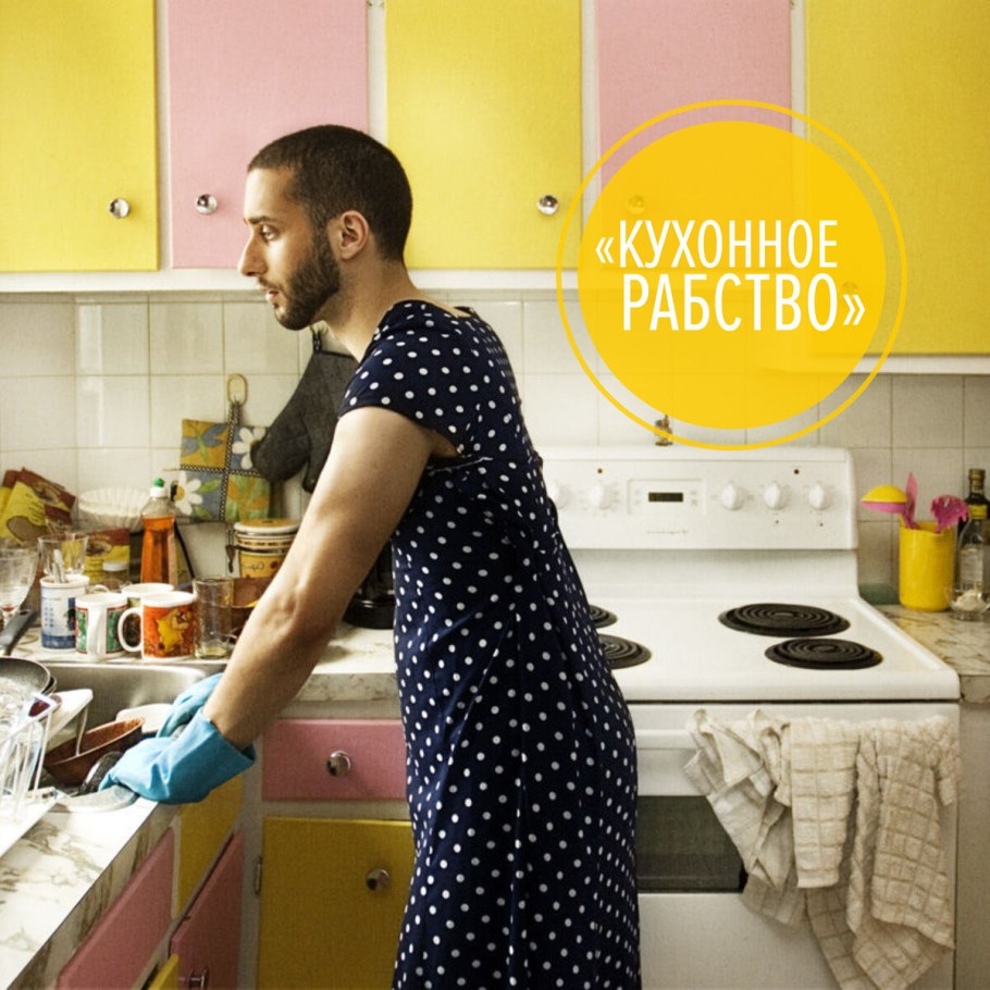 Парень домохозяин