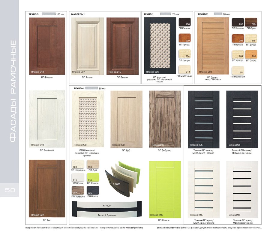 Кухни Зов фасады МДФ