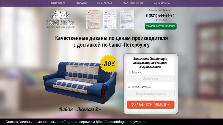 Диваны Ломоносовские.РФ