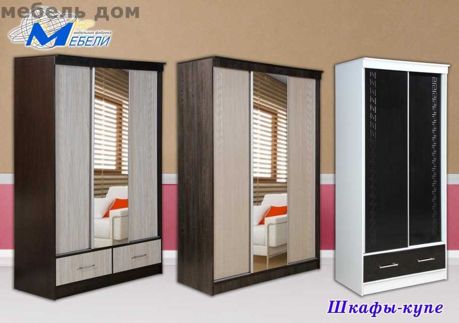 Шкаф 3 х СТВ Альянс купе