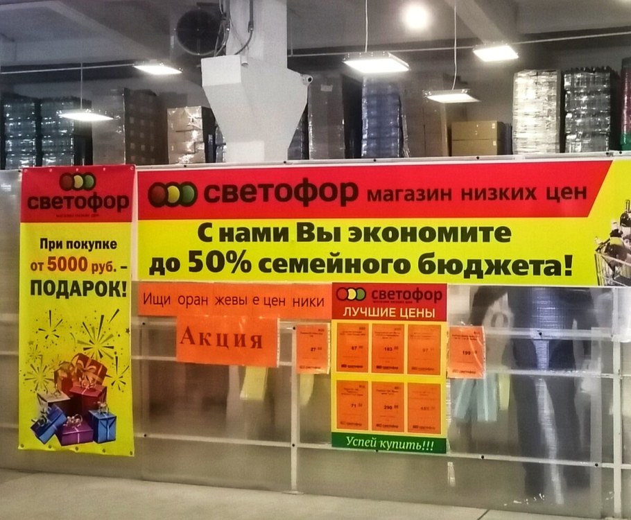 Магазин светофор в Первоуральске каталог товаров