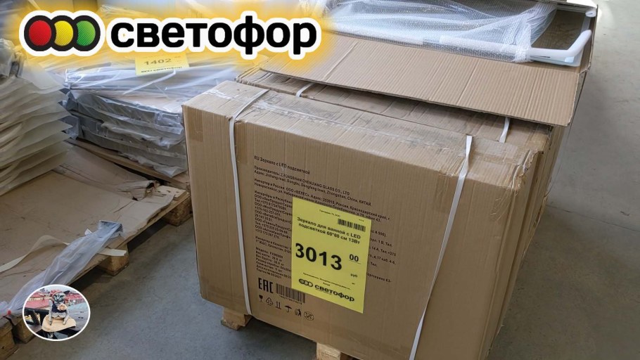 Магнитная доска из магазина светофор