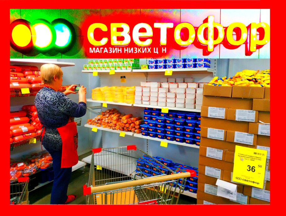 Светофор цены