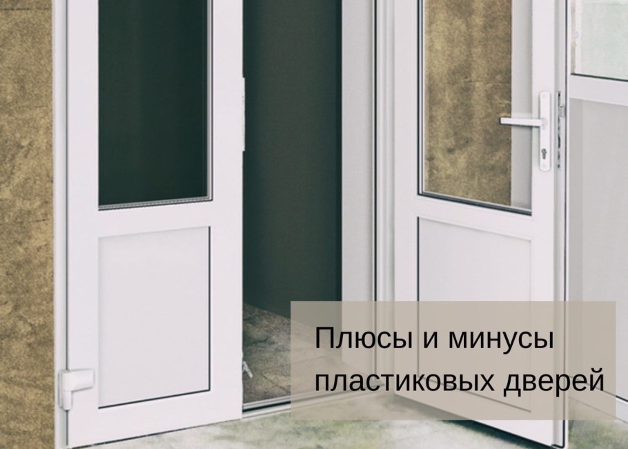 Пластиковые двери межк