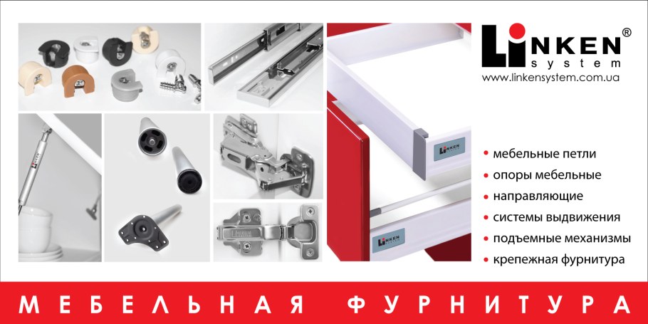 Мебельная фурнитура баннер