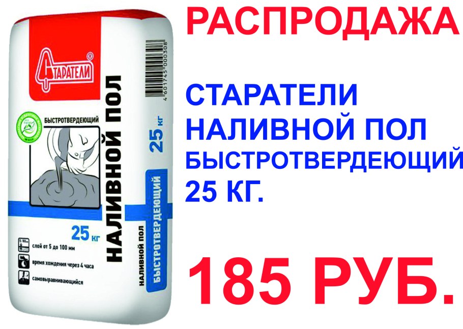 Наливной пол Основит Pro 20 кг