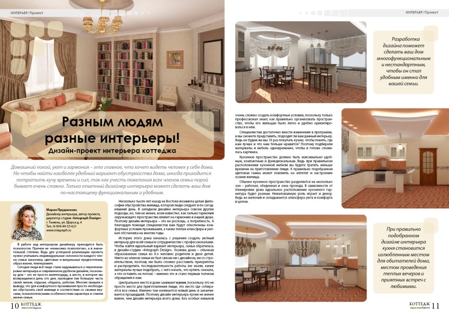 Техзадание для дизайнера интерьера