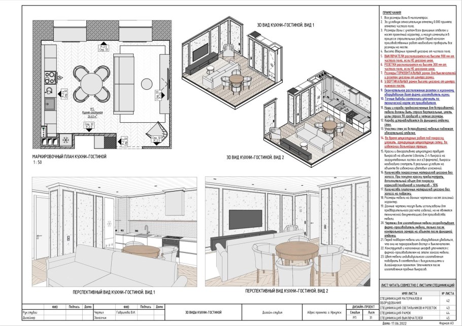Макет технического задания для дизайнера интерьера