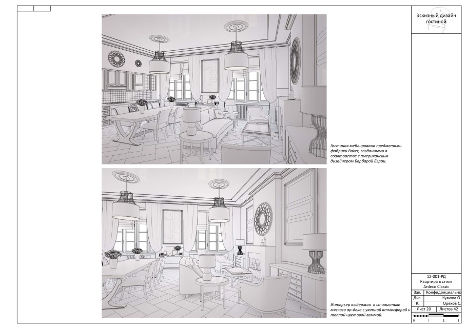 Техническое задание на проектирование интерьера квартиры