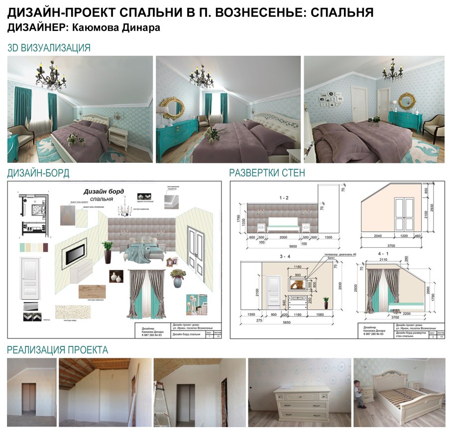 ТЗ для дизайнера интерьера