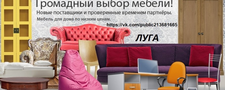 Мебельный салон