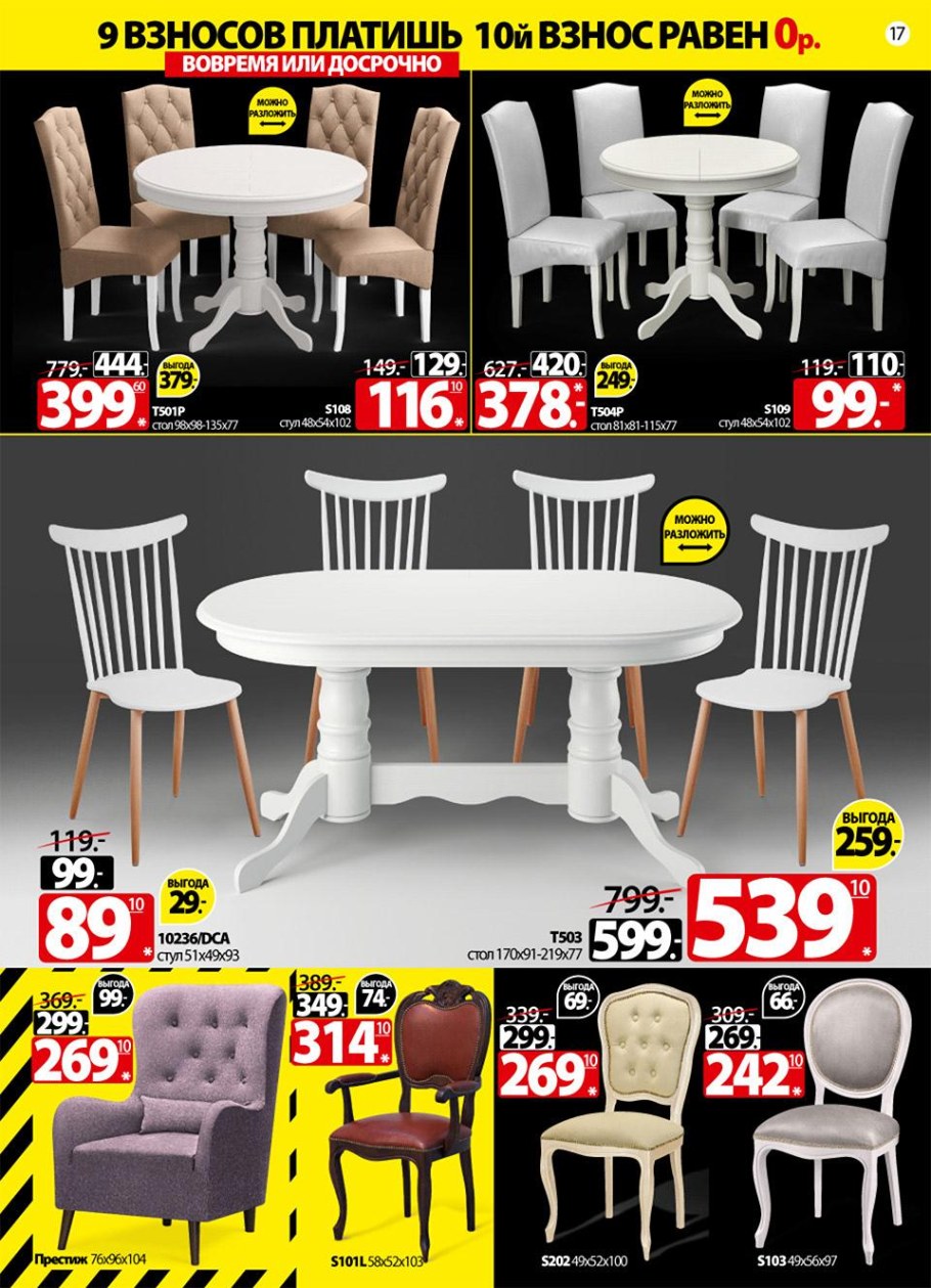 Много мебели столы и стулья