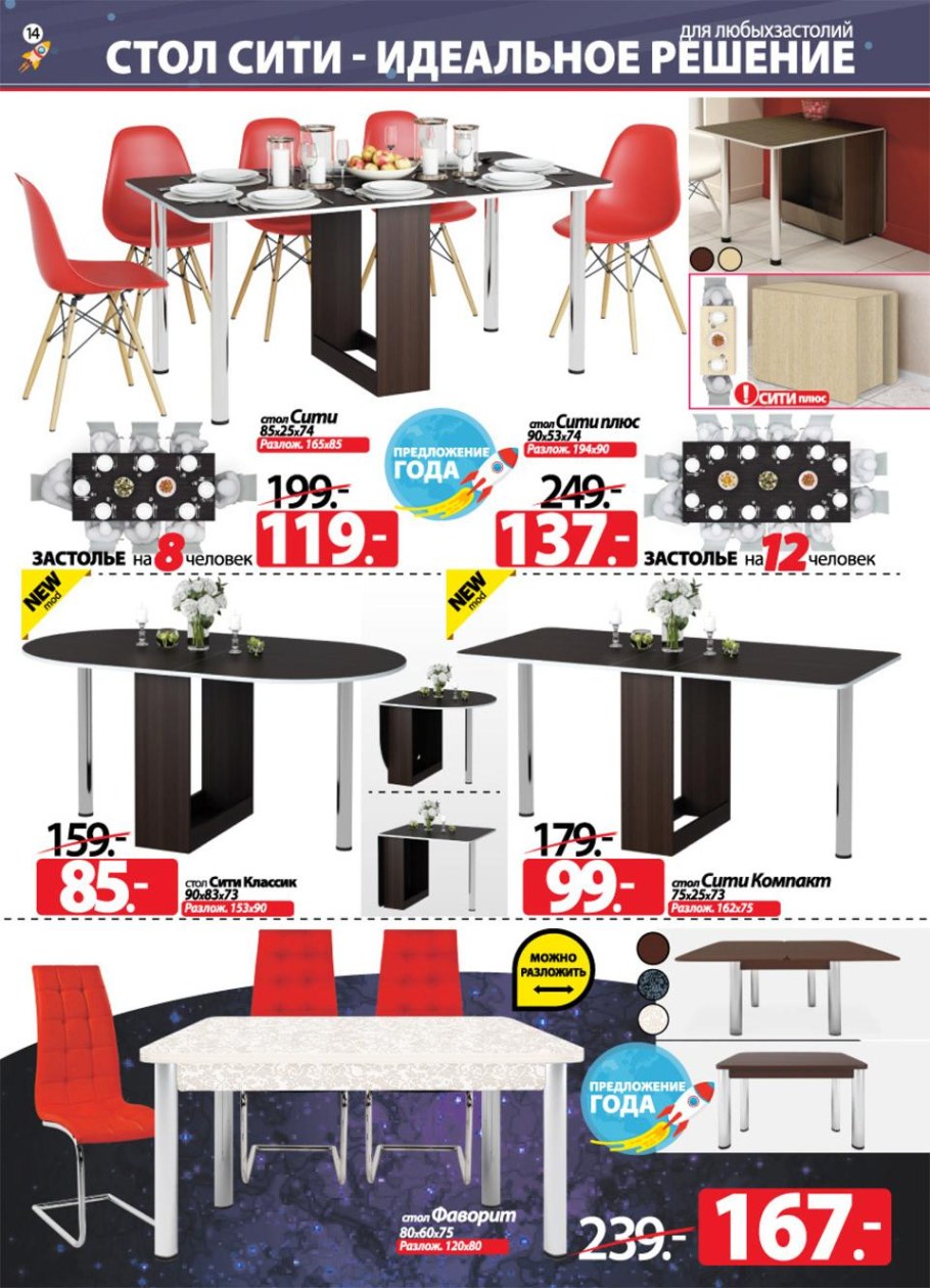 Стол на кухню ами