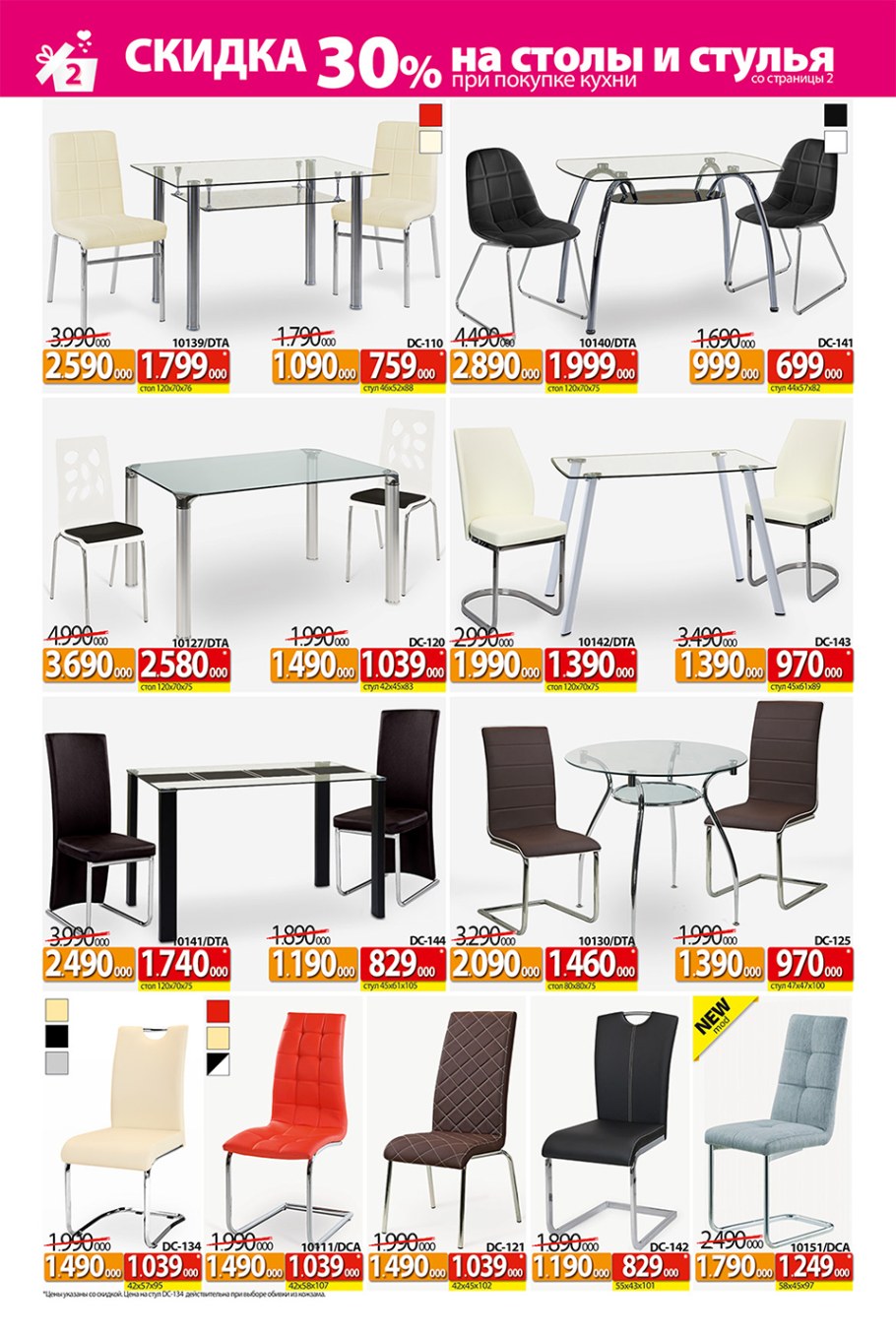 Стол стеклянный ами мебель DTA