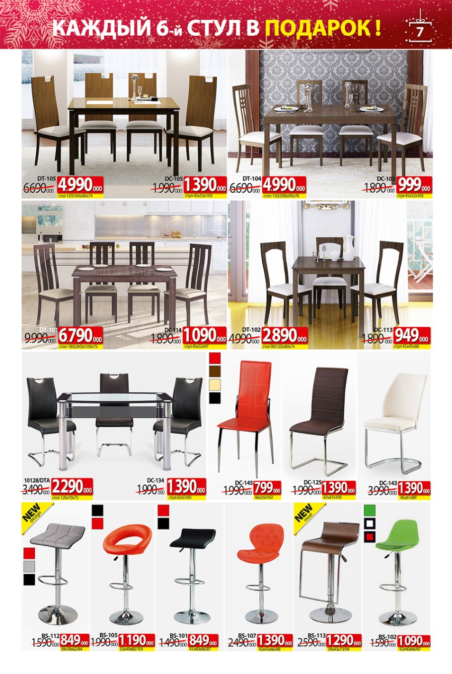 Стулья в ами мебель каталог