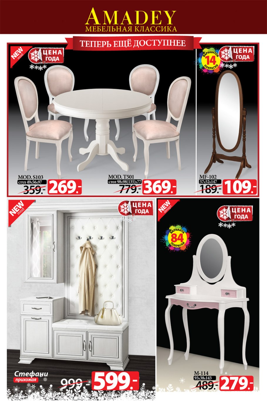 Ами мебель кухонные стулья