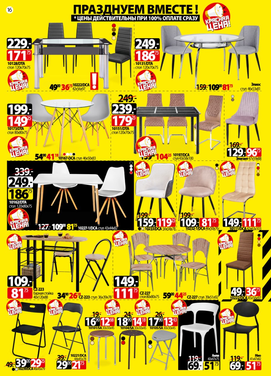 Стулья акция