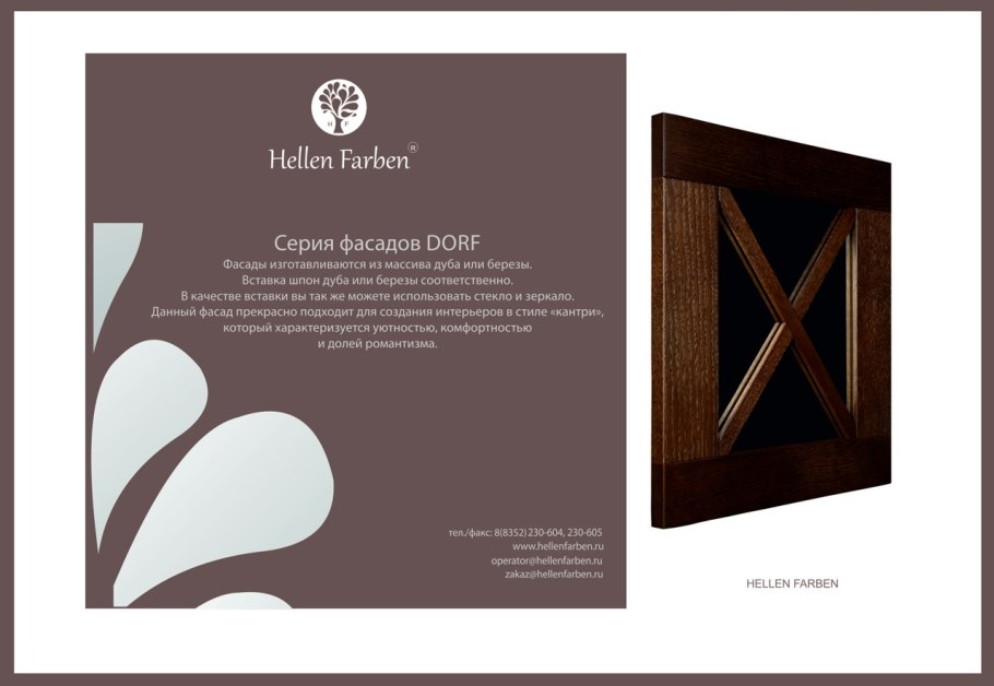 Хеллен Фарбен