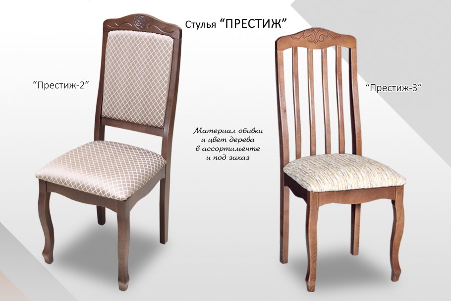 Стул Престиж-2к