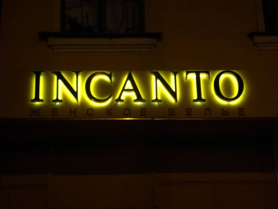 Вывеска с подсветкой