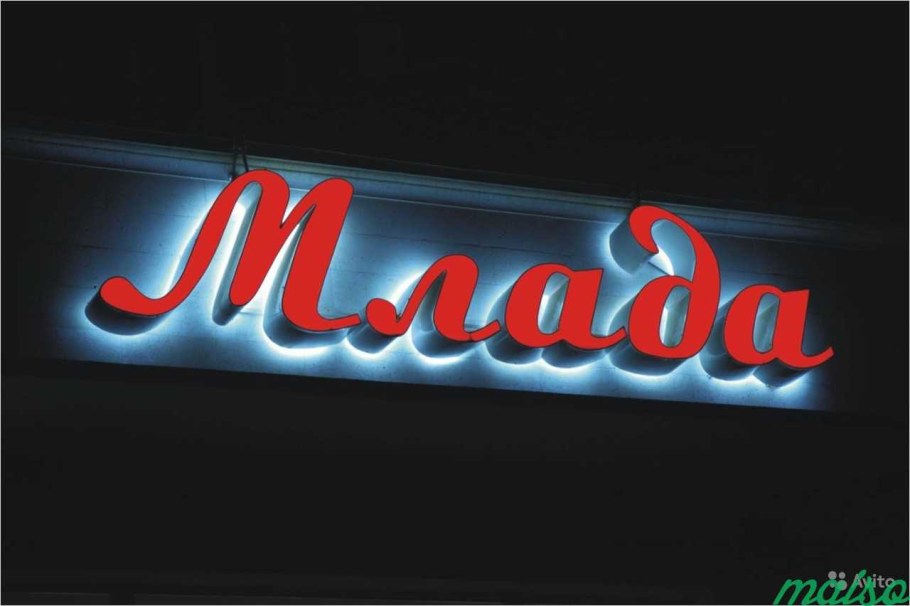 Вывеска с контражурной подсветкой