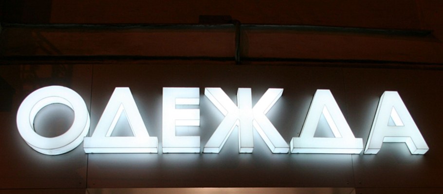 Объемные буквы