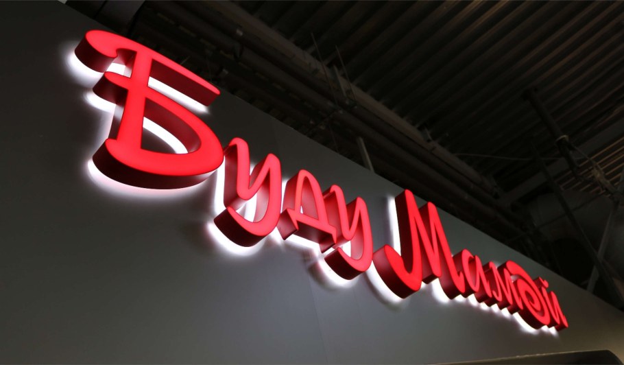 Объемная вывеска