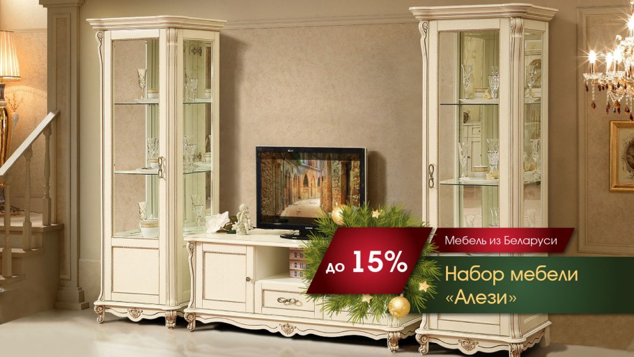 Мебель Пинскдрев и новый год