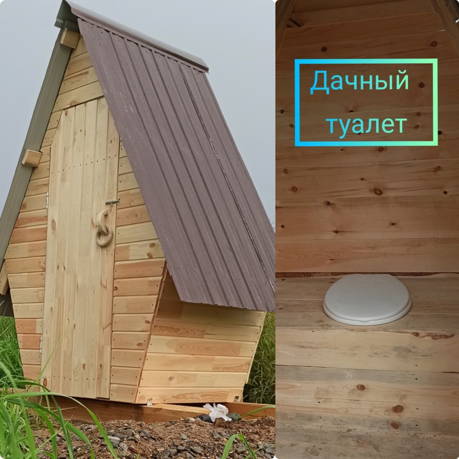 Туалет дачный