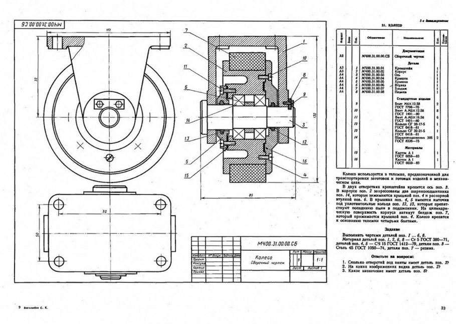 Колесо сборочный чертеж мч00.31.00.00.сб