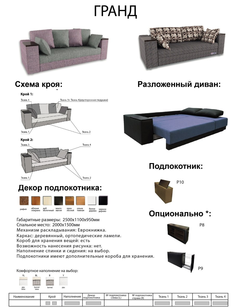 Диван Гранд 1