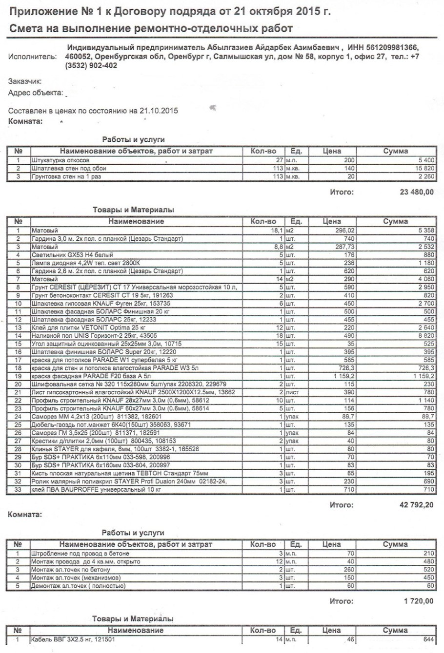 Смета к договору подряда