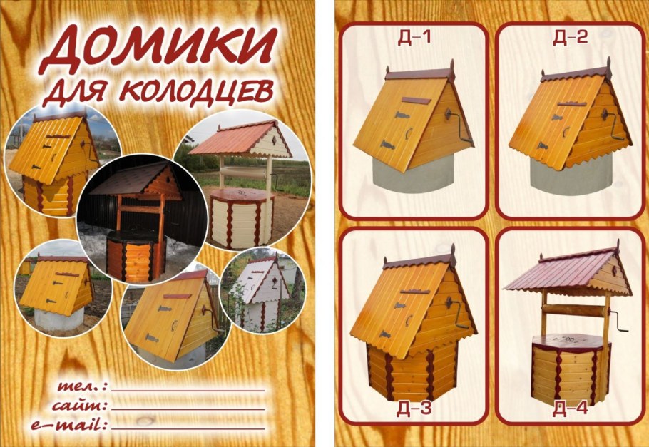 Реклама чистка колодцев и домики