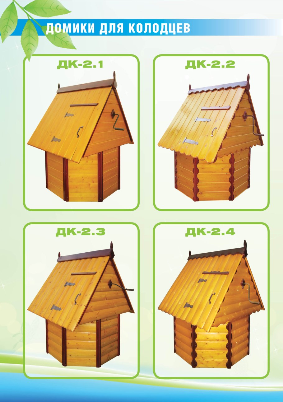 Схема домика для колодца