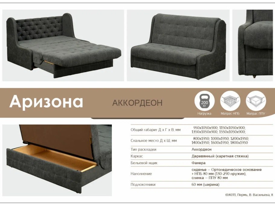 Тип раскладывания дивана пантограф