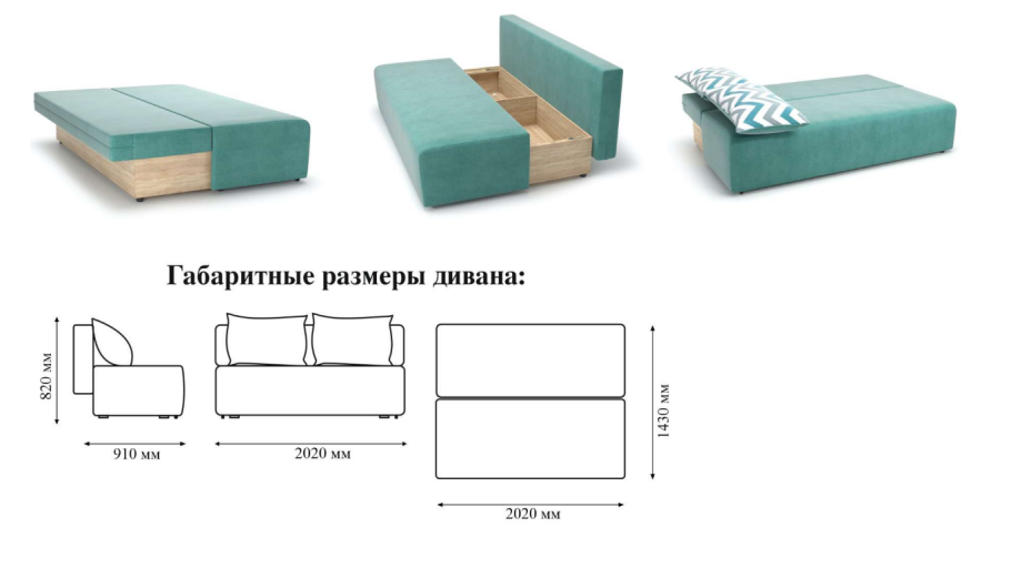 Диван книжка Размеры