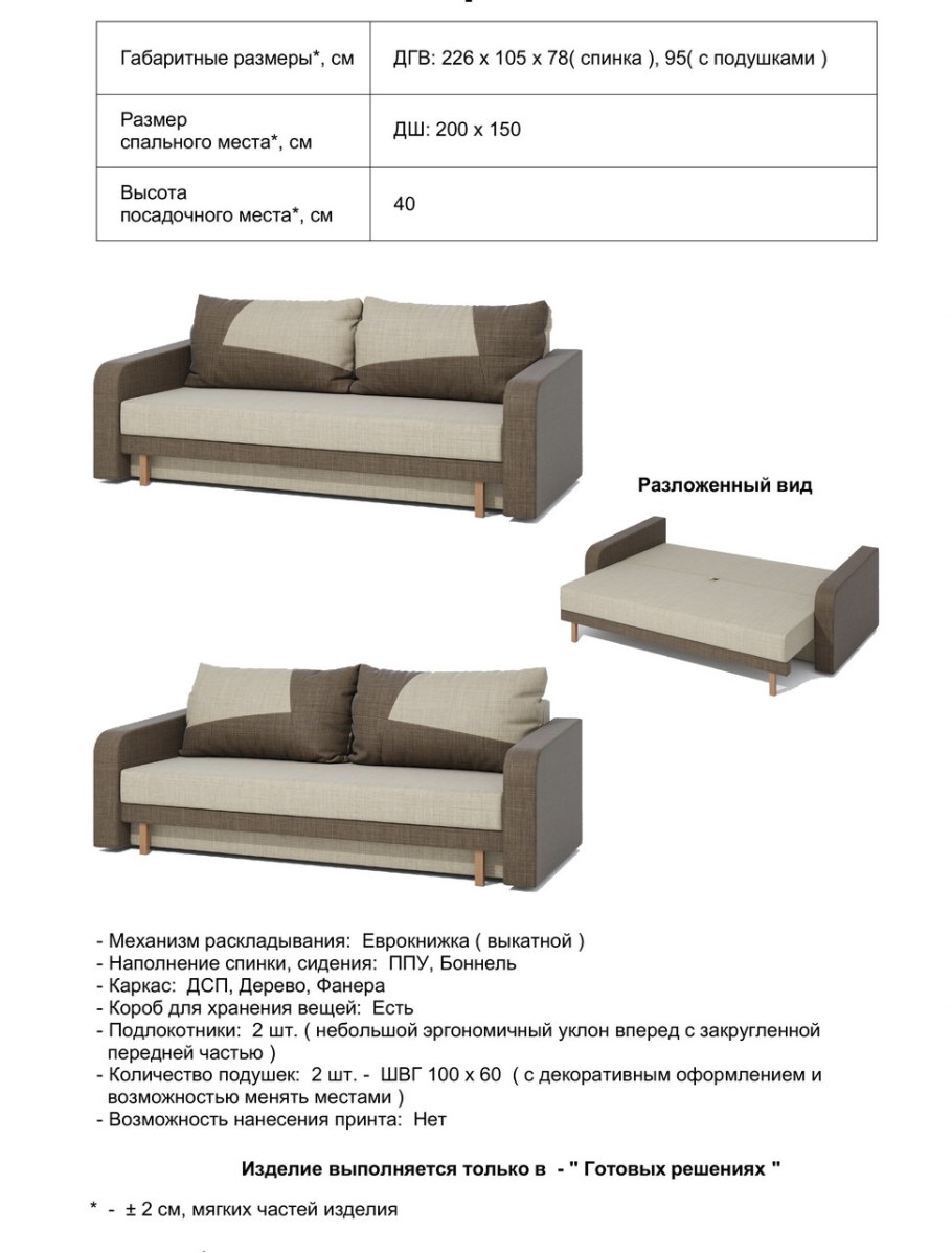 Диван еврокнижка чертеж