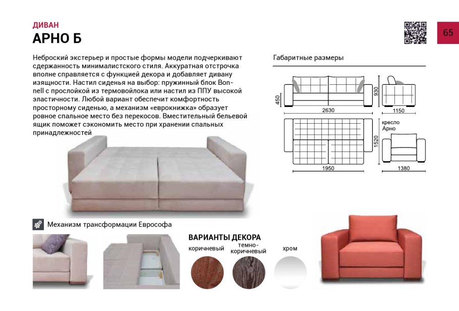 Диван кровать Малибу Hoff