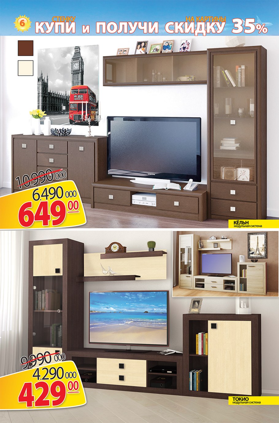 Летние скидки на мебель