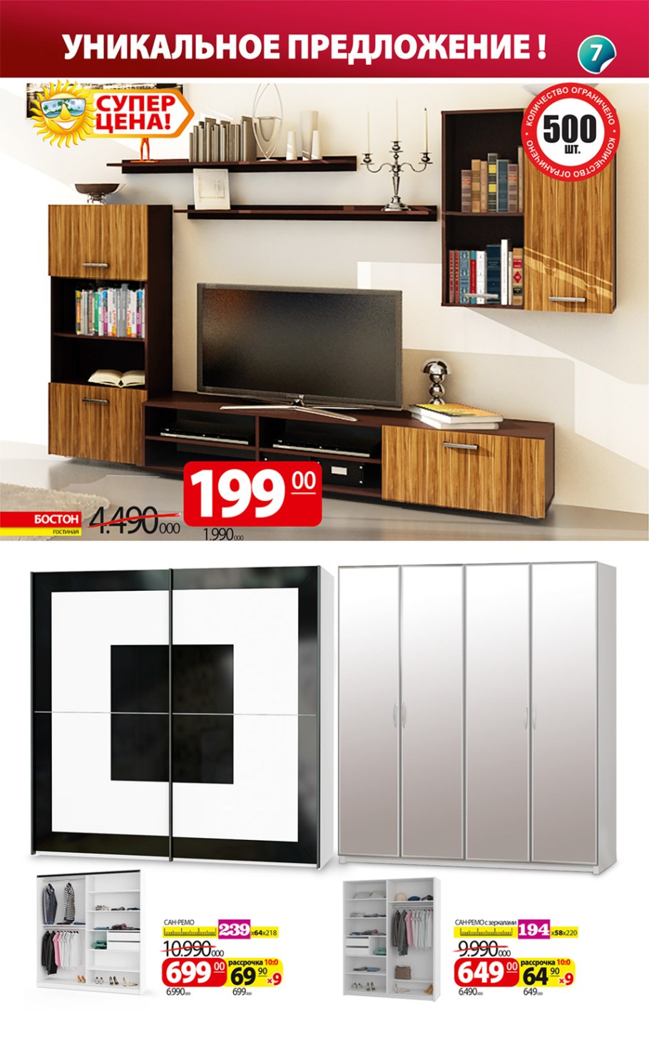 Акции по мебели