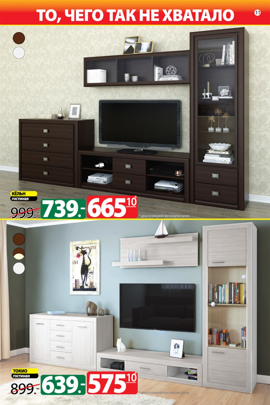 Стенка кёльн ами мебель