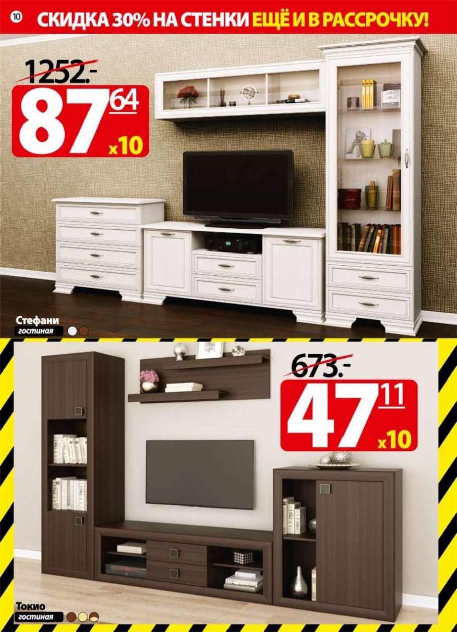 Гостиная Стефани ами мебель