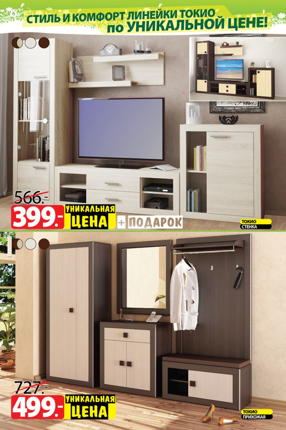 Ами мебель стенки