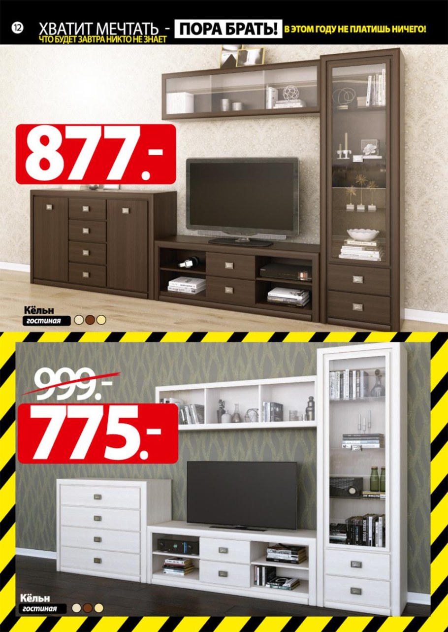 Стенка Линда 2