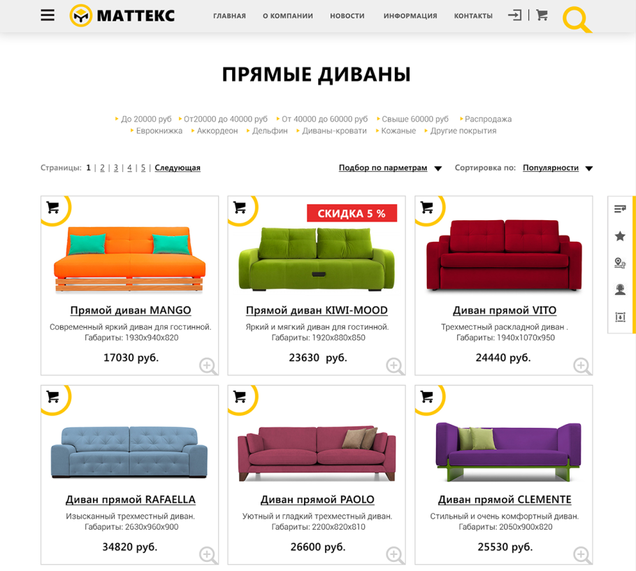 Диван с шаговым механизмом