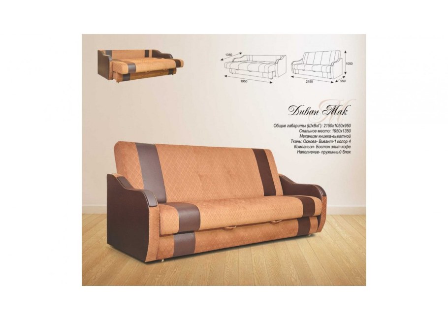 Диван кровать Оникс-09
