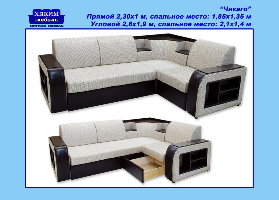 Двойной диван с полками